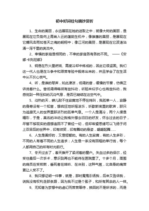 初中好词佳句摘抄赏析