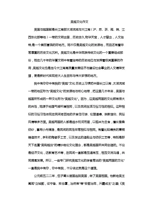 吴越文化作文