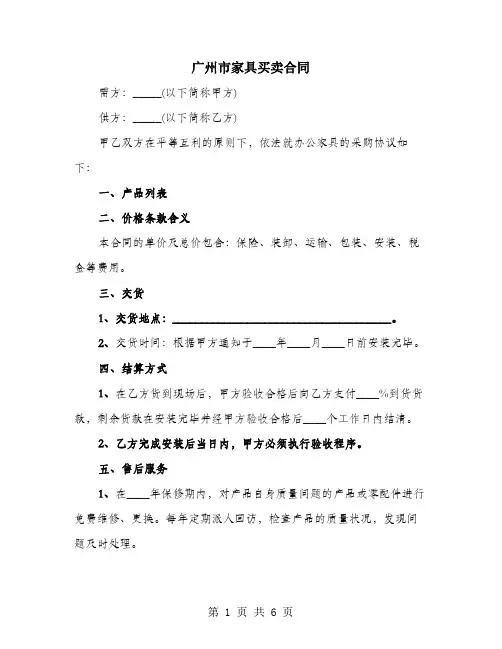 广州市家具买卖合同