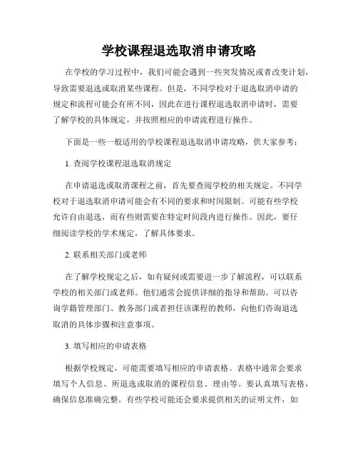 学校课程退选取消申请攻略