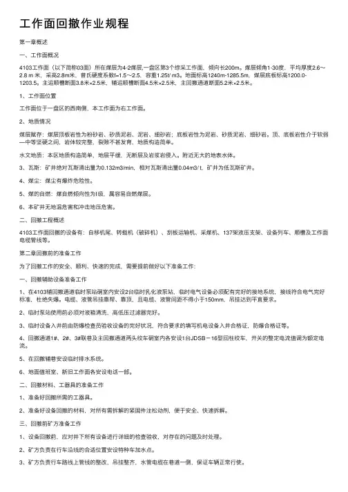 工作面回撤作业规程