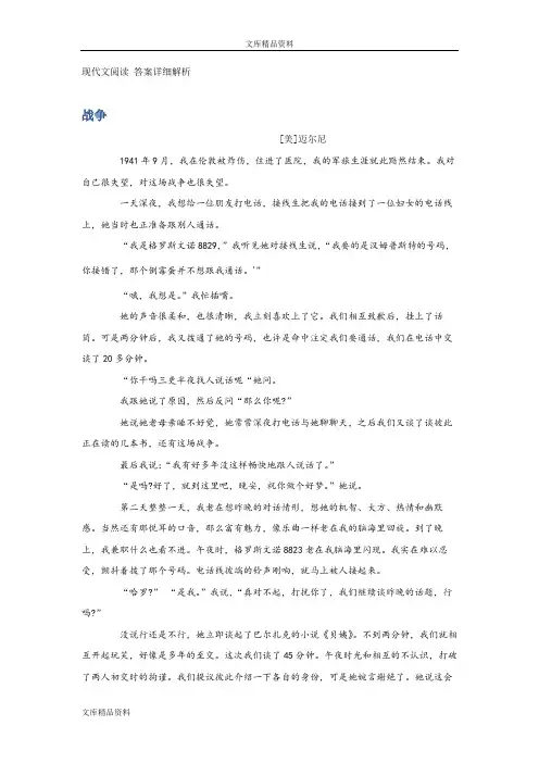 现代文阅读《战争》答案详细解析