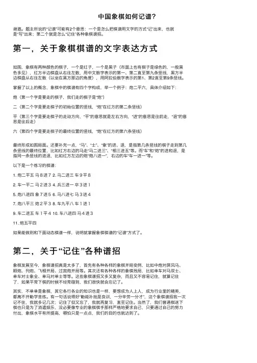 中国象棋如何记谱？
