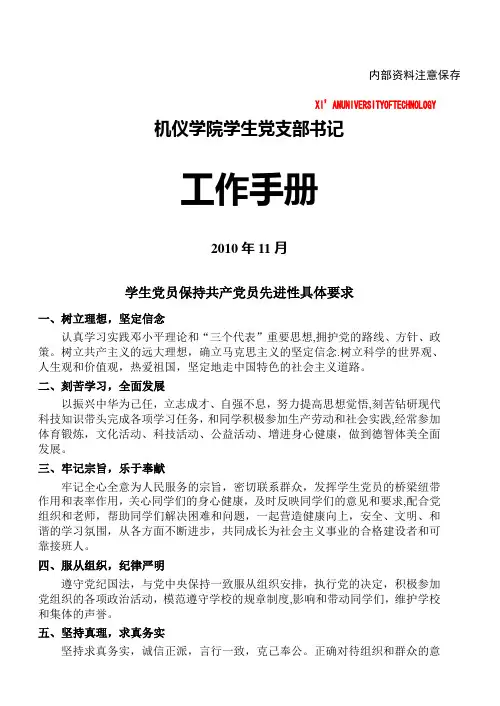 党支部工作手册