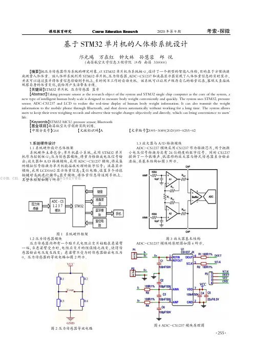 基于STM32 单片机的人体称系统设计