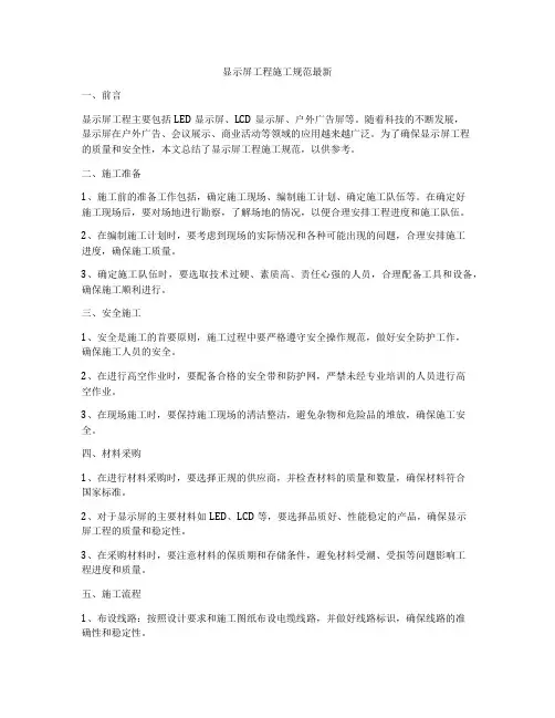 显示屏工程施工规范最新
