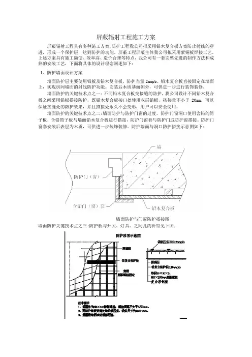 屏蔽辐射工程施工方案