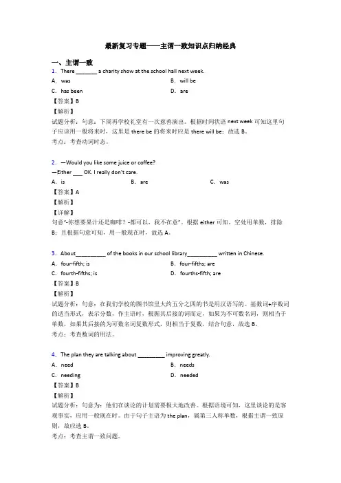最新复习专题——主谓一致知识点归纳经典