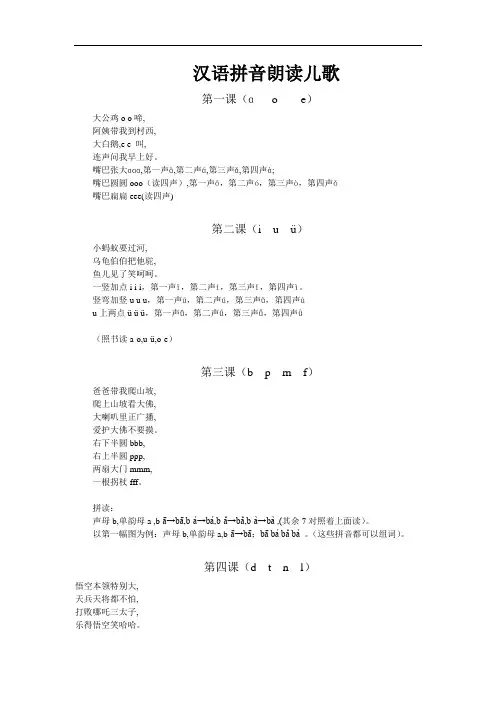 拼音儿歌