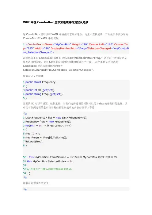 WPF中往ComboBox里添加选项并指定默认选项
