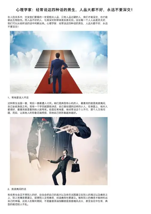 心理学家：经常说这四种话的男生，人品大都不好，永远不要深交！