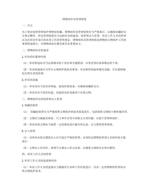 博物馆库房管理制度