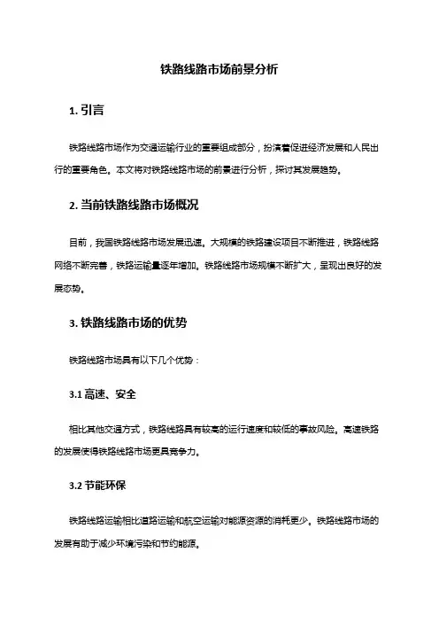 2024年铁路线路市场前景分析