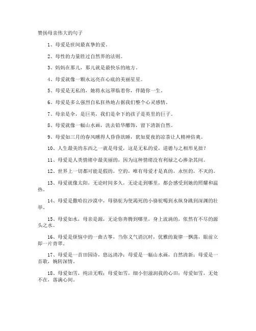 赞扬母亲伟大的句子