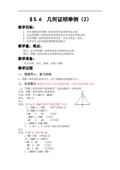 青岛初中数学八上《5.6 几何证明举例