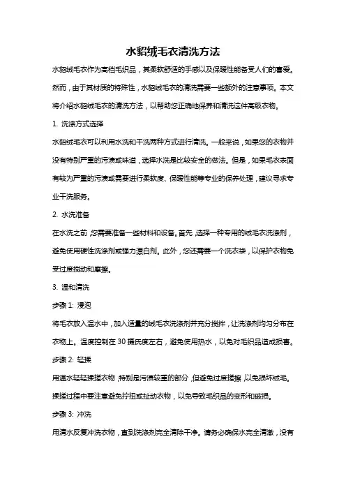 水貂绒毛衣清洗方法