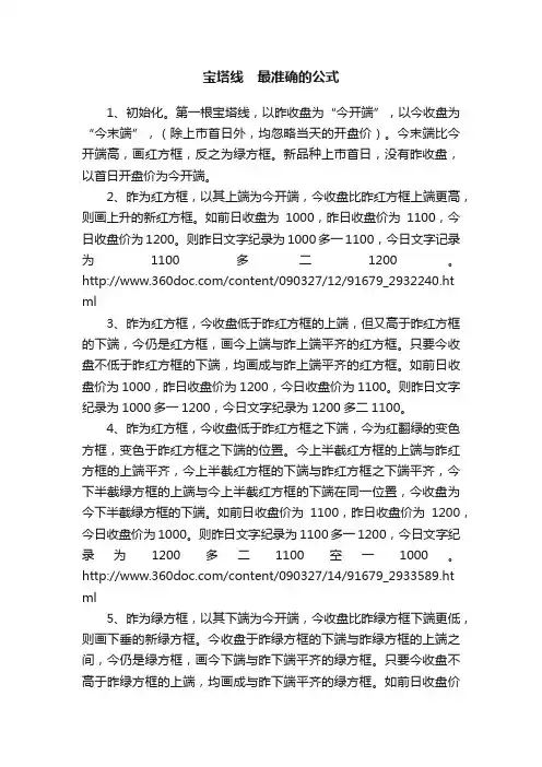 宝塔线 最准确的公式