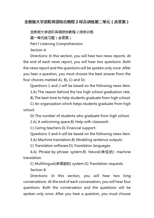 全新版大学进阶英语综合教程2综合训练第二单元（含答案）
