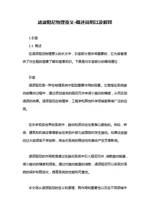 滤波阻尼物理意义-概述说明以及解释