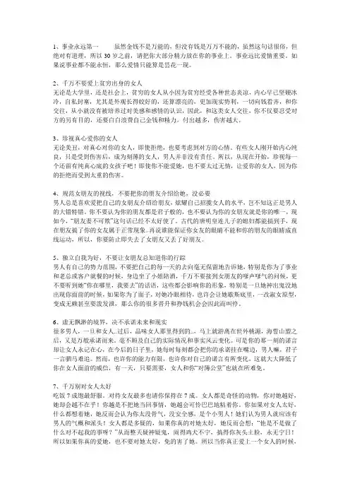 不要对女人太好