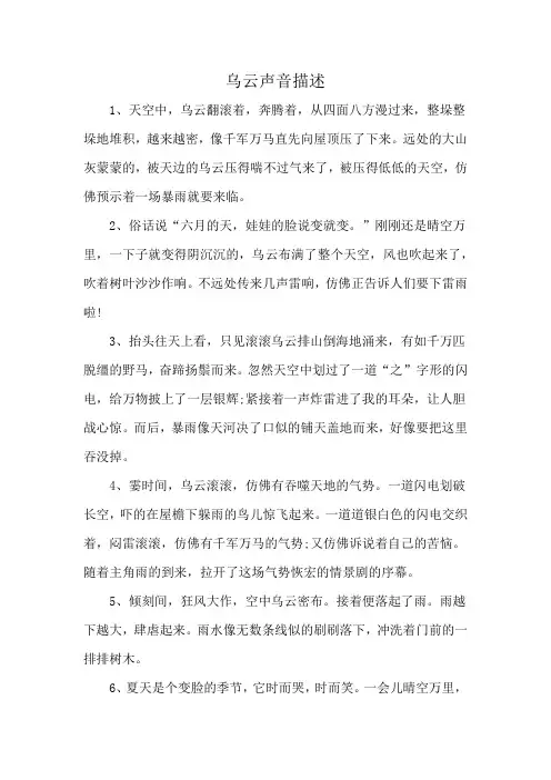 乌云声音描述