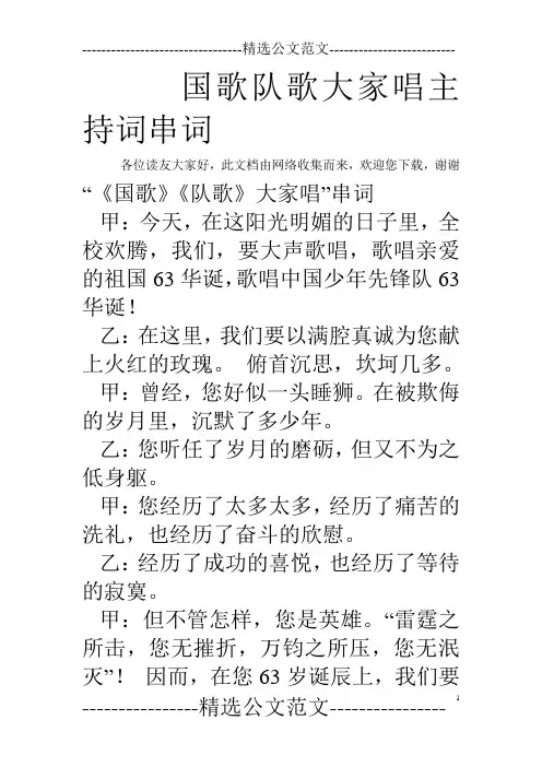 国歌队歌大家唱主持词串词