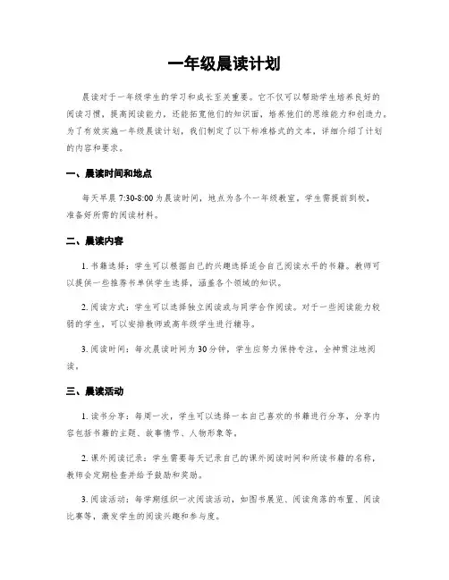 一年级晨读计划