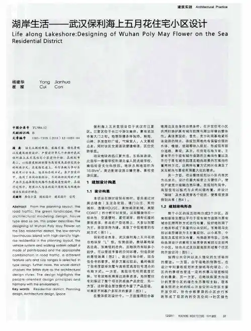 湖岸生活——武汉保利海上五月花住宅小区设计