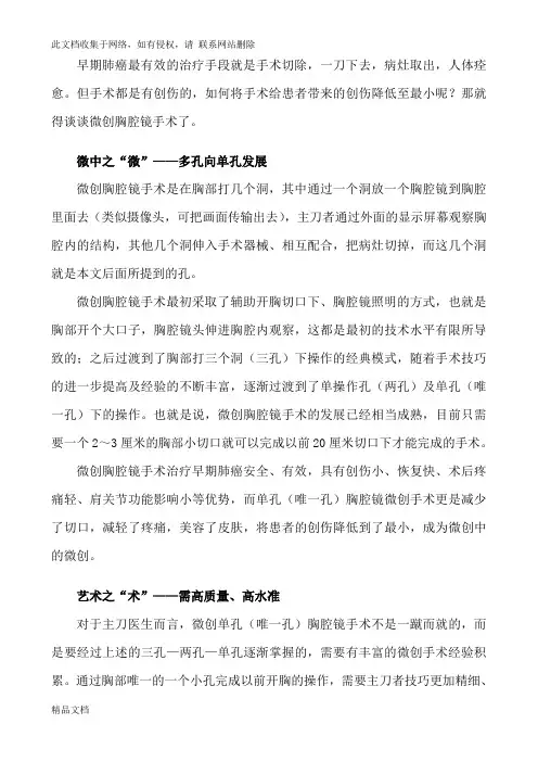 最新整理单孔胸腔镜手术讲解学习