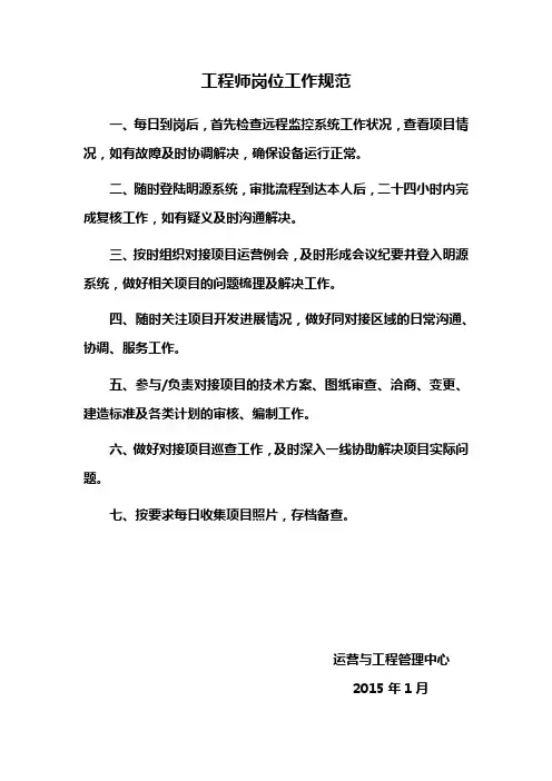 各职能岗位工作规范