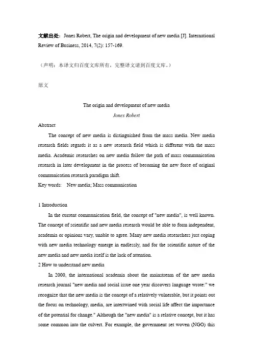 新媒体外文文献翻译2014年译文3700字