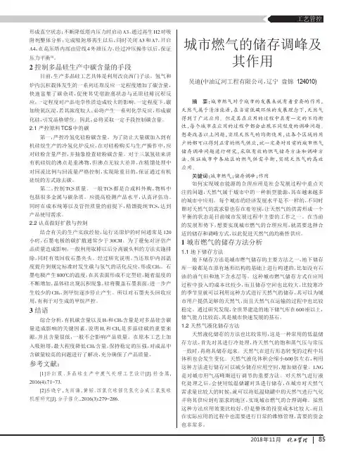 城市燃气的储存调峰及其作用