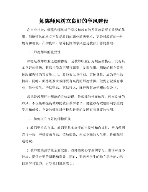 师德师风树立良好的学风建设