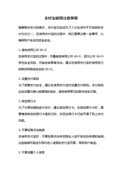 支付宝使用注意事项