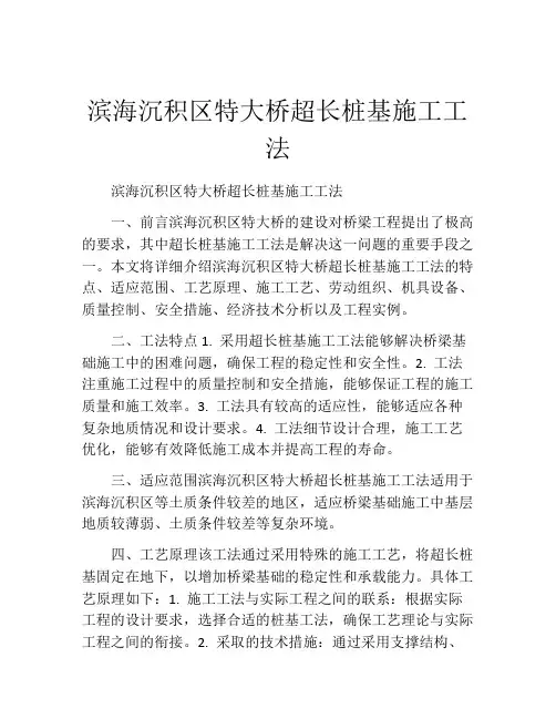 滨海沉积区特大桥超长桩基施工工法