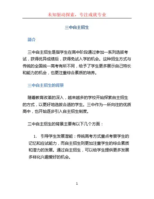 三中自主招生
