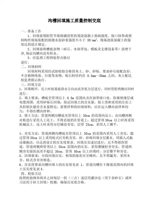 沟槽回填施工质量技术交底
