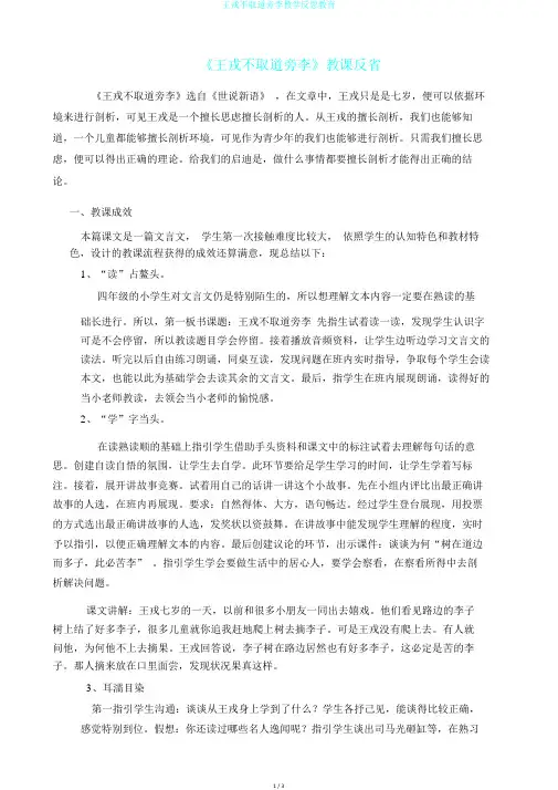 王戎不取道旁李教学反思教育
