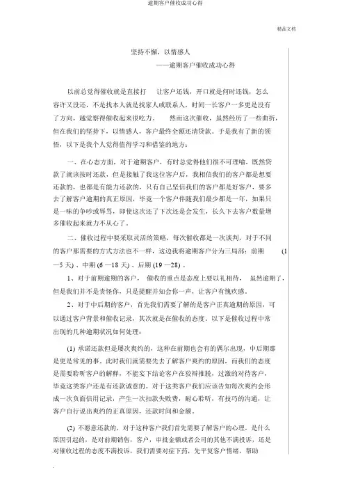 逾期客户催收成功心得