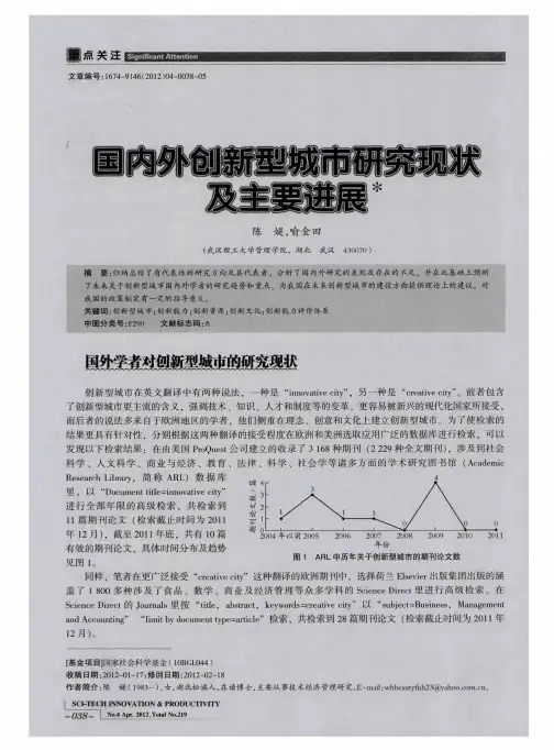 国内外创新型城市研究现状及主要进展