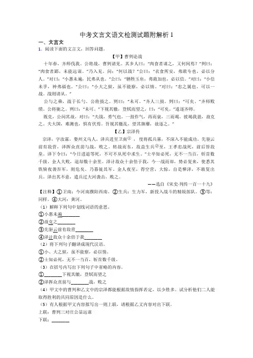 中考文言文语文检测试题附解析1