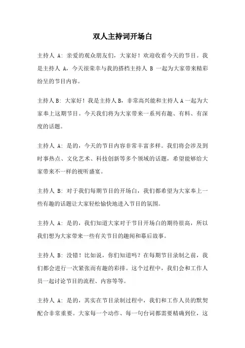 双人主持词开场白