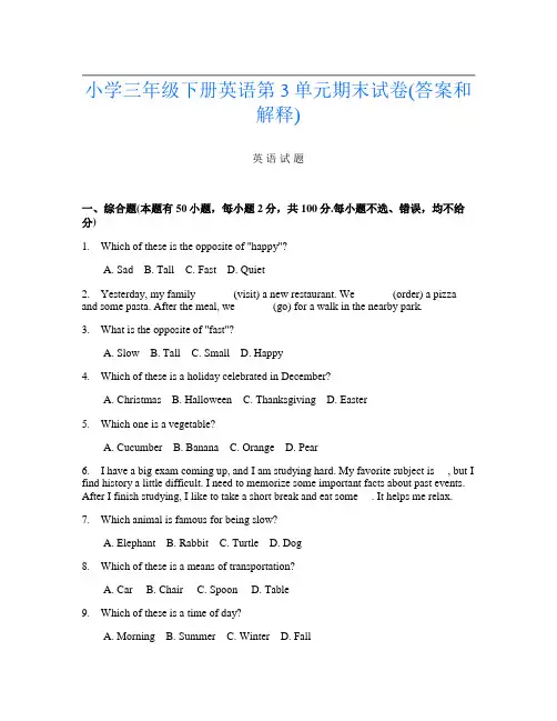 小学三年级下册第10次英语第3单元期末试卷(答案和解释)