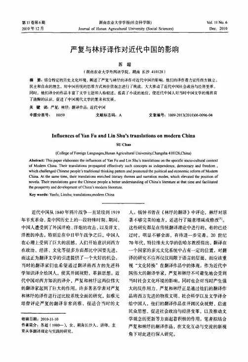 严复与林纾译作对近代中国的影响