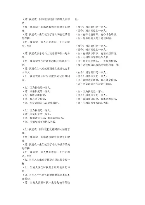 相亲相爱歌词