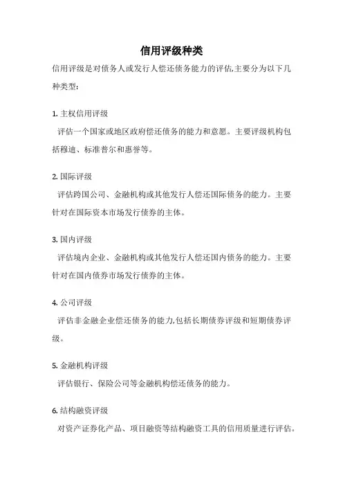 信用评级种类