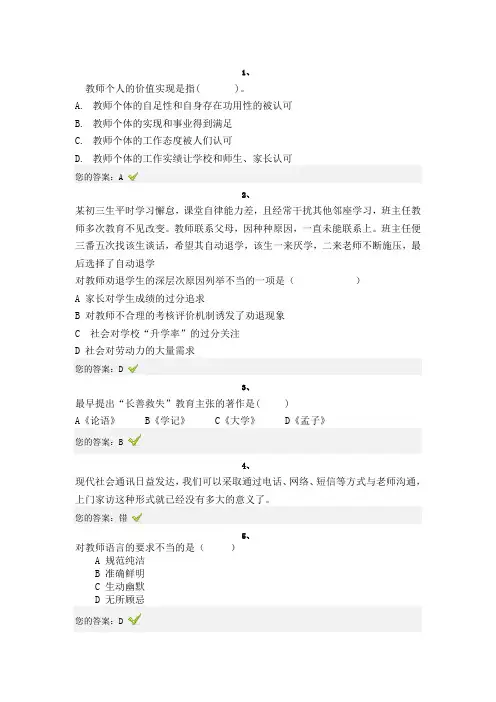 “弘德育人廉洁从教”教师远程培训试题及答案-2