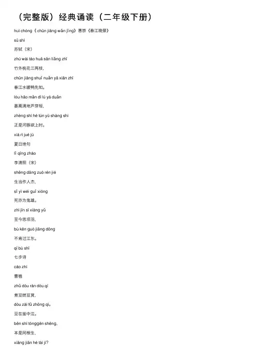 （完整版）经典诵读（二年级下册）