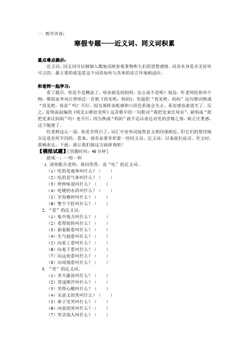 《同义词、反义词》教学设计