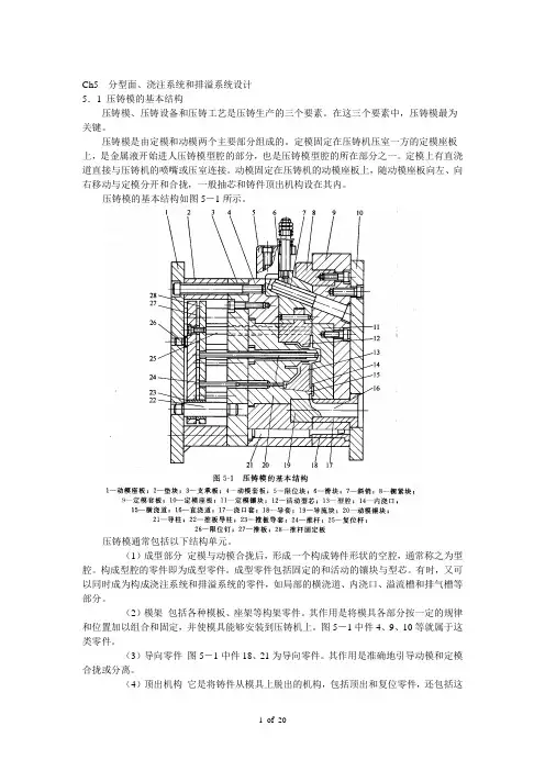5   分型面